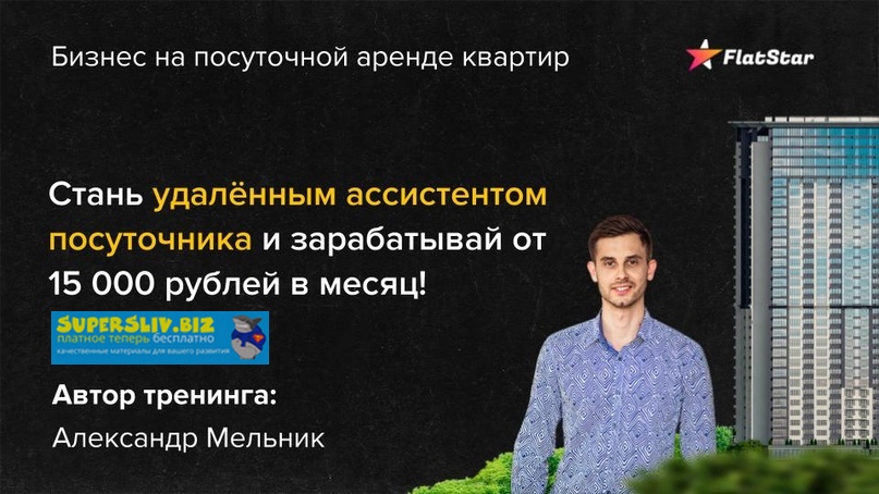 [Александр Мельник] Стань удаленным ассистентом по_0.jpg